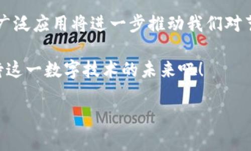 区块链24个节点解析：揭开分布式网络的神秘面纱  
区块链, 24个节点, 分布式网络, 去中心化/guanjianci  

简要概述：什么是区块链  
区块链是一种通过分布式账本技术实现去中心化的数字技术。它依赖于节点之间的协议来验证和记录交易，确保信息不可篡改和透明性。近年来，区块链不仅在加密货币领域取得显著成就，还在金融、物流、医疗等行业中展现出广泛的应用潜力。  

节点的概念及其重要性  
在区块链网络中，“节点”指的是网络中的计算机或设备。这些节点参与网络的数据传输、交易验证和记录。在区块链中，节点的分布和数量是提高网络安全性和稳定性的重要因素。特别是在一个典型的区块链网络中，节点的数量决定了网络的去中心化程度，也影响了网络的交易速度和吞吐量。  

什么是24个节点  
提到“24个节点”，这个概念通常与特定的区块链网络架构相关。不同的区块链网络中可设置的节点数量会有所不同，而“24个节点”通常是指该网络中并行存在的24个计算机或设备，它们共同维护整个网络的运行。在这样设计的网络中，每个节点都有独特的角色和责任，以确保网络的有效性和安全性。  

24个节点的运作机制  
24个节点的选择非常讲究，它们之间能够通过共识机制实现有效的通信与协作。例如，在某些高性能的区块链应用中，这种节点设置能够快速处理大量交易，提高网络的响应速度。每个节点都保持着完整的交易记录副本，这样可以避免单点故障的风险。  

节点之间的角色分配  
在24个节点的网络中，节点可能会承担不同的角色。例如，一些节点可能专注于生成区块，另一些节点则负责验证交易，确保信息的准确性和合法性。而在这个过程中，节点之间会不断进行信任验证，以保持网络的稳定与安全。  

实例分析：某区块链网络的24个节点工作案例  
考虑到具体的应用场景，我们可以举一个真实的例子。一家名为“链通”的区块链公司，采用了24个节点来运营其供应链管理系统。阳光透过窗户洒在办公室的老旧木桌上，工作人员们正忙着通过这些节点监控各个环节的交易情况。   
在这个系统中，节点1负责接收来自供应商的物流信息，并实时更新库存状态；节点2则负责验证交易的合法性，确保交易不会重复或出现差错。在后台，节点3到24则配合协同工作，确保整个网络流畅运行，时时记录并保存所有变化。这种高效的网络不仅提高了供应链的透明度，也为各方带来了更大的信任。  

24个节点的优势与挑战  
尽管24个节点提供了许多优势，如提高效率、增强安全性等，但同时也面临诸多挑战。首先，节点之间的有效协作需要良好的网络环境，如果某个节点出现故障，会影响整体网络的稳定性。其次，不同的节点可能会由于技术差异导致数据不一致，这就需要引入更高效的共识机制来解决。此外，随着参与节点数量的增加，网络的复杂度也随之增加，必须合理配置资源。  

未来展望：区块链与节点的演进  
随着技术不断进步，区块链节点数量的灵活性和可扩展性将逐渐提升。通过更先进的共识算法和节点管理机制，未来的区块链网络将能够迈向更高的运算效率和更低的能耗。  
回想此前的链通案例，这家公司也在不断探索更高效的节点设置和交易验证机制，以应对日益复杂的市场需求。想象一下，在一个阳光明媚的日子，链通的团队正在思考如何通过智能合约来节点之间的互动，以实现自动化和智能化的决策，进一步提升供应链运作的效率。  

总结  
区块链的24个节点并不是一个孤立存在的概念，而是整个网络运行的核心。通过合理配置和有效管理这些节点，可以大幅提升区块链的性能和可靠性。未来，区块链的广泛应用将进一步推动我们对节点架构的研究与实践，从而为更多行业带来创新与变革。  

无论是从技术层面还是应用层面，探索区块链24个节点的意义都将为我们的生活带来更多便利和可能性。随着时间的推移，区块链的魅力将愈发显现，让我们共同期待这一数字技术的未来吧！  

以上内容为您详细介绍了区块链24个节点的定义、功能、应用实例和未来展望，希望能为您提供有价值的信息与启发。