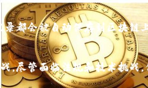 股票区块链是指将区块链技术应用于股票交易、管理和发行的过程。区块链是一种分布式账本技术，它的特点包括透明性、安全性和去中心化特性，这些特性使其在股票市场中具有潜在的应用价值。

### 股票区块链的主要含义和特点：

1. **去中心化交易**：传统股票交易通常依赖于中心化的交易所和清算机构，区块链可以实现点对点的交易，减少中介的涉及，提高交易效率。

2. **透明性**：区块链的透明性使得所有交易记录都可以被网络参与者查看，增强了市场的信任。

3. **快速结算**：区块链技术能够实现几乎实时的交易结算，减少传统交易中可能存在的延迟和处理时间。

4. **数字资产和智能合约**：股票可以被表示为数字资产，使用智能合约自动执行交易和清算，提高了后续操作的自动化和可靠性。

5. **降低成本**：减少中介和手续费用，降低整体交易成本。

### 举例说明：
例如，如果某公司决定通过区块链发行股票，投资者可以通过区块链直接购买这些股票，所有的交易记录都会被自动保存到区块链上，任何人都可以查询。这一过程中无需传统的证券公司或银行作为中介，从而降低了费用和时间成本。

### 结束语：
随着区块链技术不断成熟，股票区块链的应用前景备受关注，能够为投资者和公司带来新的机遇和挑战。尽管面临法规和技术挑战，但未来可能会有更多的上市公司和投资者关注这个新兴领域。