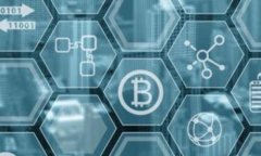 区块链数据安全政策是为