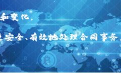 数字合同区块链是指利用