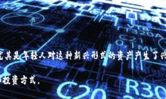 虚拟钻石区块链是一种结