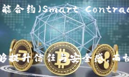 区块链与协作系统是两个不同但相关的概念，下面逻辑清晰地展开这两者，帮助了解它们的基本概念及关系。

### 区块链

区块链是一种去中心化的分布式数据库技术，最初是比特币的基础架构。它通过将数据以“区块”的形式串联起来，形成一个不断扩展的“链”，确保数据的透明性、安全性和不可篡改性。区块链技术有以下几个主要特点：

1. **去中心化**：区块链不依赖于单一的中央权威，而是通过多个节点共同维护数据的完整性。
2. **透明性**：所有参与者都能查看区块链上的交易记录，这增加了信任。
3. **安全性**：通过密码学和共识机制，区块链可以防止数据被篡改或伪造。
4. **不可篡改性**：一旦数据被记录在区块链上，就几乎无法更改，保证了历史数据的真实性。

### 协作系统

协作系统则是指使得多个用户或组织能够在一个共享环境中有效协同工作的系统。它的目标通常是提高生产力、促进沟通和增强信息共享。协作系统的特性包括：

1. **实时协作**：用户可以同时在同一项目上工作，实时查看彼此的更新。
2. **任务管理**：提供组织、分配和跟踪任务的能力。
3. **沟通工具**：内嵌的聊天、视频会议等功能，促进团队内沟通。
4. **文档共享**：允许用户共享和编辑文档，确保信息的一致性和可访问性。

### 区块链与协作系统的结合

随着区块链技术的发展，越来越多的企业和组织开始将区块链应用到协作系统中，以提高透明性和安全性。例如，通过智能合约（Smart Contracts），组织可以自动执行合同条款，降低管理成本与人为错误。

### 总结

在数字化时代，区块链与协作系统的结合为多方合作提供了新的解决方案。借助去中心化和不可篡改的特性，区块链能够提升信任与安全感，而协作系统则能有效改善团队的沟通与效率。了解这两者的基本概念和关系，对于探索未来的商业合作模式是至关重要的。