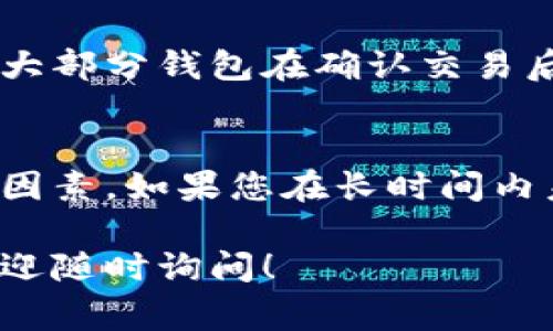 要了解提币到TP钱包的到账时间，首先需要考虑几个因素。这些因素包括区块链网络的拥堵程度、交易费用、提币的币种以及TP钱包的处理速度。以下是一些可能影响到账时间的关键点：

### 1. 区块链网络拥堵
在高交易量期间（例如，市场波动较大时），区块链网络可能会遭遇拥堵。这意味着交易确认的速度可能会变慢，通常情况下，交易会在几分钟到几个小时内进行确认。

### 2. 交易费用
提币交易时，用户通常可以选择交易费用的高低。更高的交易费用通常会加快交易的确认过程，因为矿工会优先处理高费用的交易。

### 3. 币种差异
不同的加密货币在其自身的区块链上处理交易的速度是不同的。例如，比特币的区块确认时间约为10分钟，而以太坊的确认时间则相对较快，通常在几秒到几分钟之间。

### 4. TP钱包的处理速度
虽然区块链交易确认需要时间，但TP钱包自身的处理速度也可能影响到账时间。大部分钱包在确认交易后会立即向用户更新余额，但在某些情况下，可能需要一些额外的时间来同步。

### 结论
因此，提币到TP钱包的到账时间通常在几分钟到几个小时之间，具体取决于上述因素。如果您在长时间内未收到提币，可以查看交易记录或联系TP钱包的客服进行确认。

希望这些信息能帮助您更好地理解提币到TP钱包的到账时间。如有其他问题，欢迎随时询问！