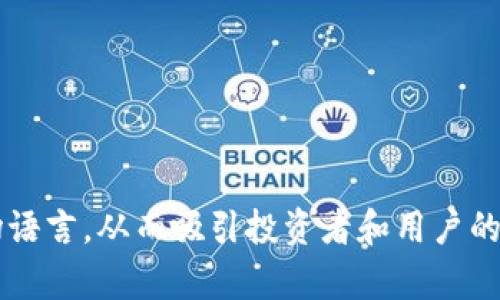 区块链上的CMO一般指的是“首席营销官”（Chief Marketing Officer），这个职位在区块链和加密货币企业中扮演着重要角色。CMO负责制定和执行公司的市场营销策略，以促进产品的推广、品牌的建设和用户的增长。在区块链行业，由于市场竞争激烈和技术更新迅速，CMO的作用尤为关键，他们需要不断寻找新的市场机会，并利用各种的营销渠道与策略来吸引和留住用户。

具体到区块链项目，CMO的职责可能包括：

1. **市场研究**：分析区块链行业趋势、用户需求和竞争对手，制定准确的市场定位。
  
2. **品牌建设**：塑造和维护品牌形象，通过各种方式提高品牌的知名度和美誉度。

3. **社区管理**：在区块链行业中，社区 (Community) 是非常重要的，CMO需要积极与社区成员互动，增加用户的参与感。

4. **营销活动策划**：设计和实施营销活动，包括线上营销、推广活动、内容营销等，以提高产品的知名度和用户的参与。

5. **数据分析与**：收集和分析用户数据，评估营销活动的效果，并根据数据结果进行策略调整。

在区块链这个快节奏的行业中，优秀的CMO不仅需具备传统市场营销的专业技能，还需要对区块链技术有深入的理解，能够有效地将复杂的技术信息转化为易于理解的市场语言，从而吸引投资者和用户的兴趣。