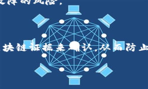 区块链证据是指通过区块链技术记录和验证的数据或信息，具有不可篡改、透明和安全等特性。这种证据可以用于多个领域，如法律、金融、供应链管理等，以提供可信的证明和记录。

具体来说，区块链证据的关键特点包括：

1. **不可篡改性**：一旦数据被记录在区块链上，任何人都无法改变或删除这些数据，这为信息的真实有效性提供了保障。

2. **透明性**：区块链是一个公共的账本，所有参与者都可以查看记录，这使得数据的来源和变化过程清晰可见，增强了信任。

3. **去中心化**：区块链不依赖于某个中心化的组织或机构，所有数据由网络中的参与者共同维护，降低了单点故障的风险。

4. **智能合约**：通过区块链技术，可以实现自动执行的合约，确保合约条款的执行而不需要中介参与。

区块链证据在法律领域的应用尤其引人关注，例如，在数字版权保护中，艺术作品的创作时间和所有权可以通过区块链证据来确认，从而防止盗版和侵权。在供应链管理中，货物的生产、运输和交付过程也可以通过区块链记录，以确保产品的真实性和来源。

总的来说，区块链证据为数据的可信性和安全性提供了一种新的解决方案，具备广泛的应用前景。