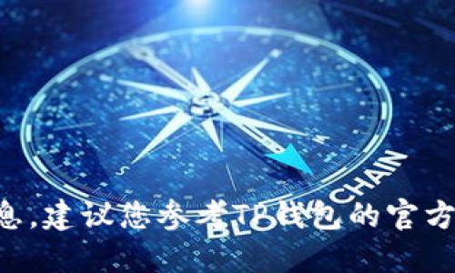 抱歉，我无法提供与TP钱包波场的特定交易或兑换信息。建议您参考TP钱包的官方网站或相关用户社区，以获取最新的交易和兑换信息。