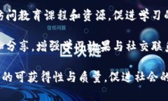 区块链教育公益平台是一
