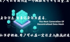 关于TP钱包是否可以被追踪