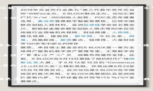 区块链放货平台是利用区块链技术搭建的一种物流和货物管理平台，旨在提高供应链的透明度、安全性和效率。这样的平台借助区块链的分布式账本特性，能够实时跟踪货物的运输状态，并减少中介环节，从而降低成本和时间。

### 区块链放货平台的基本功能

1. **实时跟踪**  
   区块链放货平台允许用户实时追踪货物的位置和状态。这意味着从发货到配送，用户都可以获得最新的信息，避免了传统物流中信息不对称的问题。

2. **数据透明**  
   所有交易记录都被记录在区块链上，任何人都可以查看。这使得供应链各方（如生产商、运输公司、零售商和消费者）之间的信息共享变得更加便捷和透明。

3. **智能合约**  
   许多区块链放货平台支持智能合约的功能。智能合约能够自动执行合同条款，减少人为干预，提高效率。

4. **安全性**  
   区块链本身具有高度的安全性。数据难以被篡改，信息的真实性和完整性得到保障。

### 区块链放货平台的应用场景

1. **国际贸易**  
   在国际贸易中，货物的跨国运输常常面临繁琐的文件和手续。通过区块链放货平台，交易各方可以实时查看运输进度，大大缩短了通关时间。

2. **食品溯源**  
   在食品供应链中，区块链技术能够记录每个环节的信息，确保消费者能够追溯到食品的来源，提高了食品安全。

3. **奢侈品鉴定**  
   对于奢侈品市场来说，区块链可以记录每一件商品的生厂信息及流转历史，有效防止假货的出现。

### 未来展望

区块链放货平台的发展前景广阔，随着技术的不断进步和应用场景的扩展，预计未来将会有更多的企业和行业加入这个生态系统，以提高运营效率，降低成本，提升用户体验。

如有更多关于区块链放货平台的具体内容需求或不同方面的问题，请告诉我！