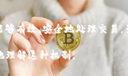 在区块链中，UTXO（Unspent Transaction Output）指的是未花费交易输出。它是比特币及其他一些加密货币使用的一种交易模型，帮助管理交易的输入和输出状态。UTXO 模型的概念对理解如何在区块链网络中进行交易至关重要。

### UTXO的工作原理

每一次加密货币交易都涉及到输入和输出。输入是指旧的交易输出，而输出则是新的交易输出。UTXO 列表是未花费的交易输出的集合，这些输出可以被未来的交易引用。换句话说，你的比特币余额实际上是你拥有的 UTXO 的总和。

### UTXO的优点和缺点

#### 优点

1. **隐私性**：UTXO 模型使得用户的交易历史不会直接关联到他们的身份，从而提高了交易的隐私性。
2. **安全性**：每次交易都需要对输入进行有效性验证，因此通过 UTXO 进行的交易在一定程度上提升了安全性。
3. **并行处理**：由于每个 UTXO 是独立的，不同的交易可以被同时处理而不互相干扰，提高了网络的处理效率。

#### 缺点

1. **复杂性**：与账户余额模型相比，UTXO 模型的管理更加复杂，需要追踪大量的未花费交易输出。
2. **空间问题**：随着交易数量的增加，UTXO 集合可能会变得庞大，从而占用较多的存储空间。
  
### UTXO的场景应用

在一个具体的场景中，设想有两个朋友小明和小红，他们想用比特币交换一些价值。小明在他的数字钱包里有三笔未花费的交易输出，分别为0.5 BTC、0.3 BTC和0.2 BTC，总共1.0 BTC。小红希望从小明那里购买一个价值0.7 BTC的物品。

1. **选择 UTXO**：小明的数字钱包会选择0.5 BTC和0.3 BTC两个未花费交易输出来进行交易。
2. **构造交易**：小明构造的交易包含了对选择的 UTXO 的引用，以及小红的 BTC 地址作为输出。
3. **找零输出**：由于小明总共使用了0.8 BTC（0.5   0.3），他的交易还需要提供0.2 BTC的找零输出返回给自己。

### 总结

UTXO（未花费交易输出）是比特币及其衍生币种中一个重要的概念，通过管理未花费的交易输出，使得整个系统能够有效、安全地处理交易。虽然它有其复杂的一面，但在提升隐私性和安全性方面的优势使得 UTXO 模型成为了加密货币领域的重要基础。

如果你想更深入了解 UTXO 及其在加密货币交易中的应用，建议参考相关的区块链技术资料和文献，帮助更好地理解这种机制。