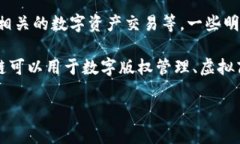 肖战上区块链是指中国知