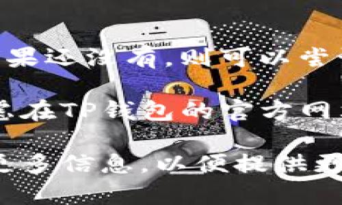 要将TP钱包（TP Wallet）中的薄饼页面修改为中文，您可以按照以下步骤进行：

1. **打开TP钱包**:
   启动TP钱包应用，如果您还没有安装，可以从官方应用商店下载并安装。

2. **进入设置**:
   在应用界面，找到并点击右下角的“我”或者“设置”选项。通常这个选项都会有人像图标或者齿轮图标。

3. **语言设置**:
   在设置菜单中，寻找“语言”或“Language”选项。点击该选项后，会看到可选择的语言列表。

4. **选择中文**:
   从语言列表中选择“简体中文”或“繁体中文”。选择后，应用会自动更新以显示中文界面。

5. **重启应用**:
   有时更改语言后需要重启应用才能生效，您可以尝试关闭TP钱包并重新打开。

6. **确认是否生效**:
   打开后查看界面是否已经变为中文，如果还没有，则可以尝试重新设置语言。

如果上述步骤没有解决问题，您也可以考虑在TP钱包的官方网站或者客服页面寻求帮助。

如果您有任何具体的问题或障碍，请分享更多信息，以便提供更针对性的建议。