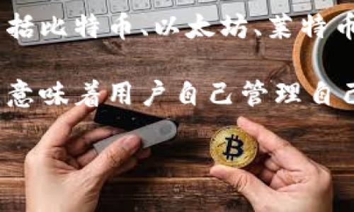 TP钱包（TP Wallet）是一种数字货币钱包，主要用于存储、管理和交易各种加密货币。它可以被分类为以下几种类型：

1. **热钱包（Hot Wallet）**：TP钱包通常是热钱包，因为它与互联网相连，便于用户随时进行交易和访问其数字资产。热钱包的优点在于方便，但由于连接网络，相对而言安全性较低。

2. **移动钱包（Mobile Wallet）**：TP钱包是一个移动应用程序，用户可以在智能手机上下载使用。因此，它属于移动钱包的范畴，方便用户随时随地进行交易。

3. **多币种钱包（Multi-Currency Wallet）**：TP钱包支持多种加密货币，包括比特币、以太坊、莱特币等，允许用户在同一个钱包中存储多种资产。

4. **去中心化钱包（Decentralized Wallet）**：用户对自己的私钥进行控制，意味着用户自己管理自己的资产，而不是把资产保存在中心化的交易所。

通过上述分类，可以更好地理解TP钱包的功能及其适用场景。