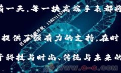 区块链劳力士：时尚与科