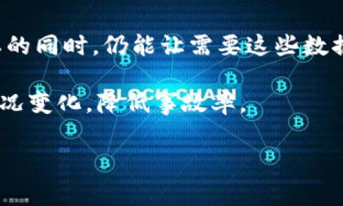 区块链车联网（Blockchain-based Internet of Vehicles, IoV）是指将区块链技术应用于车辆之间以及车辆与网络之间的互动，形成一个去中心化、透明、安全的汽车生态系统。这个概念结合了区块链技术的去中心化和不可篡改的特性与车联网的广泛连接性，旨在改善现代汽车的通信、安全性、数据共享和管理。

以下是区块链车联网的一些关键方面：

1. **去中心化数据管理**：在传统的车联网中，数据通常存储在中心化的服务器上，存在数据泄露和篡改的风险。而通过区块链技术，车辆之间可以直接进行数据交换，所有的数据都被记录在分布式账本上，任何参与者都可以查阅，确保了数据的透明性和安全性。

2. **安全性**：区块链技术通过加密和共识机制，提高了车联网的安全性。车辆之间的数据传输可以在未经第三方干预的情况下进行，降低了黑客攻击的可能性。

3. **智能合约**：智能合约是一种自动执行和管理交易的程序，可以用于车联网中自动化处理各种事务，比如车辆共享、支付、保险理赔等。这可以减少人为的干预和错误，提高效率。

4. **数据共享与隐私保护**：在车联网中，车辆生成大量实时数据，比如行驶记录和环境信息。区块链技术可以确保数据的共享在保护个人隐私的同时，仍能让需要这些数据的第三方（如城市管理者、保险公司）获取必要的信息。

5. **促进智能交通系统**：结合区块链和车联网技术，可以更好地交通流量，提升道路安全。例如，通过实时数据共享，车辆可以更有效地响应路况变化，降低事故率。

区块链车联网的应用前景广阔，尤其在智能城市建设、自驾车技术和共享出行服务等领域，能够有效提高用户体验和管理效率。