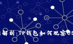 2023年最新解析：TP钱包如