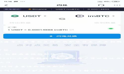 香港区块链就业网站主要专注于促进区块链和加密货币领域的人才招聘和求职。这类网站通常会发布相关行业的职位信息、企业招聘需求以及求职者的简历。这些网站的出现，旨在满足香港日益增长的区块链行业人才需求。

以下是一些香港相关的区块链就业网站和资源：

1. **JobBat**：专注于区块链和加密货币行业的招聘信息，拥有丰富的职位列表和行业资讯。

2. **Cryptojobs**：这是一个国际性的招聘平台，提供各种区块链和加密货币相关的职位，包括在香港的职位。

3. **LinkedIn**：虽然这是一个广泛的职业社交平台，但许多香港的区块链公司会在LinkedIn上发布招聘信息，并且用户可以通过关键词搜索找到相关的工作机会。

4. **BlockchainJobHub**：专注于区块链行业的招聘网站，提供多种职位选择，包括远程工作。

5. **Glassdoor和Indeed**：虽然不是专门的区块链招聘网站，但可以通过这两个平台找到许多香港的相关职位。

在寻找区块链相关工作的同时，求职者还可以关注行业新闻、参加区块链相关的Meetup或研讨会，以扩展人际网络并了解市场动态。