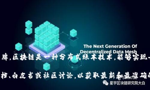 “小蜜桃一区块链”可能是指一个特定的区块链项目或平台，而“小蜜桃”可能是该项目的名称或品牌。区块链是一种分布式账本技术，能够实现去中心化的数据记录和交易。小蜜桃一区块链可能涉及数字货币、智能合约、去中心化应用等领域。

如果您需要有关该项目的详细信息，例如其功能、应用场景或技术特点，建议您查看相关的官方文档、白皮书或社区讨论，以获取最新和最准确的信息。