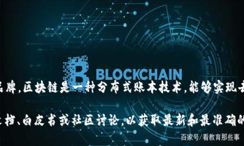 “小蜜桃一区块链”可能是指一个特定的区块链项目或平台，而“小蜜桃”可能是该项目的名称或品牌。区块链是一种分布式账本技术，能够实现去中心化的数据记录和交易。小蜜桃一区块链可能涉及数字货币、智能合约、去中心化应用等领域。

如果您需要有关该项目的详细信息，例如其功能、应用场景或技术特点，建议您查看相关的官方文档、白皮书或社区讨论，以获取最新和最准确的信息。