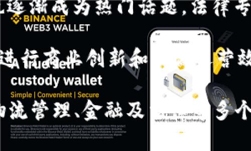 区块链物资系统涉及多个专业领域，主要包括以下几类：

1. **计算机科学与技术**：这个领域的学生会学习区块链的基本原理、技术架构和编程技能，包括智能合约的开发和去中心化应用（DApps）的构建。

2. **信息技术与信息系统**：该专业的学生通常会关注区块链如何与信息系统集成，以及如何利用区块链技术改善数据管理和安全。

3. **金融与经济学**：这方面的专业会研究区块链在金融交易、资产管理及数字货币等领域的应用。

4. **物流与供应链管理**：在这个领域，区块链可以用来追踪物资流通，增强供应链的透明度和效率，因此相关专业的课程也会涉及到区块链技术的应用。

5. **法律与合规**：随着区块链技术的发展，相关的法律法规也逐渐成为热门话题，法律专业的学生会对区块链技术的合规性进行研究。

6. **商业与管理**：许多商学院开始关注如何利用区块链技术进行商业创新和提高运营效率。

综合来说，区块链物资系统可以归类到计算机科学、信息技术、物流管理、金融及法律等多个专业，跨学科的特征使得它在各个领域都有重要的应用前景。