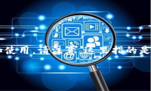 要使用苹果手机进行 T P 钱包的操作，您可以按照以下步骤进行设置和使用。请注意，这里指的是 T P 钱包，也称为电子支付钱包，你可以用其进行各种在线支付和转账。

### 苹果手机用户如何使用T P钱包进行电子支付