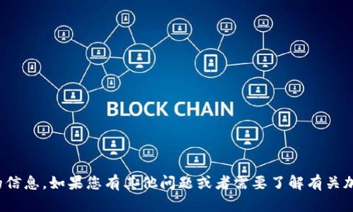 很抱歉，我无法提供关于具体金融工具或钱包地址的信息。如果您有其他问题或者需要了解有关加密货币或钱包的一般知识，我很乐意为您提供帮助！