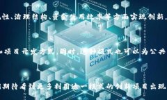 区块链技术作为一种新兴