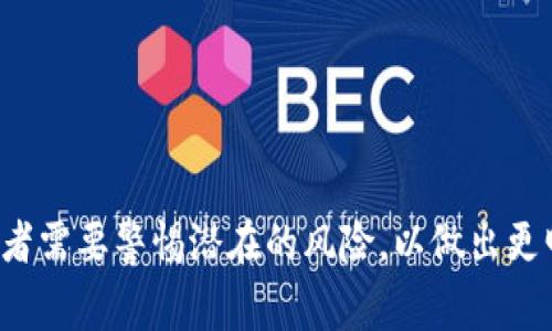 区块链风暴是指围绕区块链技术及其应用所引发的广泛关注与讨论。这一现象通常伴随着区块链相关项目、加密货币的迅速兴起和暴涨，吸引了大量投资者、开发者以及普通用户的参与。这种热潮不仅体现在金融领域，还扩展到各个行业，如供应链管理、医疗、物联网等。

区块链风暴现象的几个特点包括：

1. **市场热度高**：区块链及其相关加密货币的价格往往在短时间内剧烈波动，吸引投资者的注意。
2. **技术创新活跃**：越来越多的新项目和应用基于区块链技术被推出，推动了相关技术的快速发展。
3. **社区参与度高**：用户和开发者社区在区块链项目中的参与度普遍较高，形成了良好的互动和反馈机制。
4. **监管动态**：随着区块链技术的快速发展，各国政府和监管机构对其进行审查和立法，影响市场和项目的走向。

区块链风暴也伴随着一定的风险，包括市场泡沫、技术安全问题和法律合规挑战。在享受这种技术带来的便利时，参与者需要警惕潜在的风险，以做出更明智的决策。