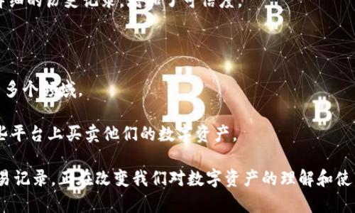 NFT（不可替代代币）是一种基于区块链技术的数字资产，主要用于代表独特的物品或内容，无法被替代或直接互换。与可替代的加密货币（如比特币或以太坊）不同，NFT具有唯一性和稀缺性，特别适合用于艺术作品、音乐、游戏道具、虚拟地产等领域。

以下是一些关于NFT的关键特点和信息：

1. **独特性与稀缺性**：每个NFT都有其独特的标识符，使其在区块链上是唯一的。创造者可以决定发售数量，通常这也是NFT价值的来源之一。

2. **区块链的透明性**：NFT通常建立在以太坊等区块链平台上，确保每笔交易都可以被追踪，拥有详细的历史记录，增加了可信度。

3. **数字所有权**：NFT允许创建者和买家拥有和交易数字资产的权利，创造出新的收入来源。

4. **应用领域广泛**：除了艺术和娱乐，NFT还可以用于身份认证、数字收藏、游戏、虚拟世界和广告等多个领域。

5. **交易市场**：许多平台如OpenSea、Rarible、Foundation等提供NFT交易的市场，用户可以在这些平台上买卖他们的数字资产。

总之，NFT代表了一种全新的数字经济形式，通过区块链技术为所有者提供了明确的所有权声明和交易记录，正在改变我们对数字资产的理解和使用方式。