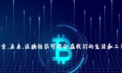 区块链的定义区块链是一