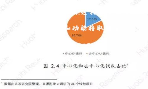 在区块链领域，“EMN”可能指的是与某些特定项目或代币相关的名称，但由于缺乏具体的背景或上下文，可能很难确定其确切含义。以下是一些可能的解释：

1. **EMN代币**: 可能指的是与某个区块链项目相关的代币，具体的用途和功能将取决于项目设计。
  
2. **教育或商业模型**: EMN可能代表某种教育模型（例如“Education Management Network”）或商业网络，这需要根据具体上下文进行判断。

3. **其他意义**: EMN也可能是某个科技公司的缩写，或是某个新兴技术的发展，具体要基于最近的行业新闻或相关文档。

如果你有其他的上下文或详细信息，例如这个词的应用场景或相关项目，我可以提供更准确的解释和信息。