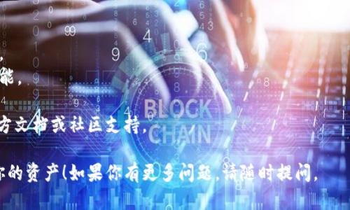 在使用TP钱包（TokenPocket Wallet）时，用户可能会想要找到自己的账户信息。以下是关于如何找到TP钱包账号的一些步骤和详细说明。

### 如何找到TP钱包账号

1. **打开TP钱包应用**：
   首先，确保你已经在手机上下载并安装了TP钱包应用。点击应用程序图标来打开它。

2. **登录你的账号**：
   如果你还没有登录，输入你的密码或者使用助记词/私钥进行恢复。

3. **访问“钱包”界面**：
   登录后，通常情况下，应用会自动跳转到钱包界面。在这里，你可以看到你的资产和交易记录。

4. **查看钱包地址**：
   在钱包界面，你会找到你当前使用的账户的公钥地址。这个地址是以“0x”开头的一串字母和数字组合，这就是你的TP钱包账号，可以用来接收和发送加密货币。

5. **管理多个账户（可选）**：
   如果你管理多个钱包，可以在钱包界面找到“切换账户”或“添加账户”的选项，以便轻松浏览和管理不同的账户。

6. **备份和安全**：
   请确保你的助记词和私钥安全存储，以防账号丢失或被盗。

### 小贴士

- 定期更新密码，保护你的账号安全。
- 为你的手机启用指纹或其他生物识别功能，增加安全性。
- 保持应用程序更新到最新版本，以确保应用的安全和性能。

如果你在寻找特定功能或其他问题，可以查看TP钱包的官方文档或社区支持。

希望这些信息能够帮助你找到TP钱包账号并安全地管理你的资产！如果你有更多问题，请随时提问。