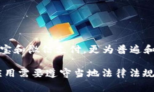 在中国大陆，T-P钱包（通常指特定类型的支付钱包应用）可能面临一些限制或挑战，以前提到的各种数字支付工具，包括支付宝和微信支付，更为普遍和广泛接受。然而，具体使用情况可能因地区、政策和应用程序的更新而有所不同。

如果你有关于特定钱包的进一步信息，或许我可以帮助你更好地理解它在大陆的使用情况。一般来说，使用国际钱包服务或应用需要遵守当地法律法规，并可能需要进行身份验证或其他安全措施。此外，在选择使用任何数字钱包时，确保了解其安全性和隐私政策是非常重要的。