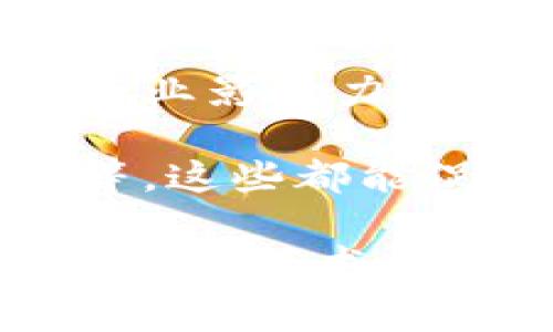 链谷杯区块链是一项以区块链技术为核心的创新赛事，旨在促进区块链项目的发展与应用。这类赛事通常由业内专家、投资者、创业者以及技术爱好者参与，目的是展示和评估各种区块链解决方案的创新性和可行性。

对于链谷杯区块链的级别，可以从以下几个方面来看：

1. **赛事影响力**：链谷杯通常聚集了来自各行业的优秀项目和团队，因此在区块链行业内有相对高的认可度。

2. **参与者质量**：高级别的赛事往往能吸引来自知名高校、研究机构以及行业领军企业的参与者，体现了赛事的竞争激烈程度和专业水平。

3. **评审团专业性**：赛事评审团通常由区块链领域的专家、学者或企业家组成，他们的专业背景和行业影响力，也是衡量赛事级别的重要因素。

4. **奖金与资源支持**：高级别的赛事伴随高额的奖金和丰富的资源支持，比如投资对接、孵化指导等，这些都能促使参赛团队更好地发展。

总之，链谷杯区块链赛事在业内通常被视为具有一定级别和影响力的平台，对于参与者来说，是展示创新及技术能力的重要机会。