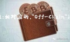 在区块链领域，＂OC＂ 通