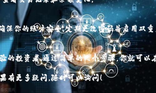 在TP钱包中，你可以购买加密货币。TP钱包是一款支持多种区块链的数字钱包，它允许用户轻松地管理和交易不同的加密货币。具体来说，你可以通过以下步骤在TP钱包中购买加密货币：

### 1. 创建并设置你的TP钱包
首先，你需要下载TP钱包应用并创建一个新账户。按照提示设置安全密码并备份助记词，以确保你的资产安全。你的助记词是恢复账户的唯一凭证，请妥善保存。

### 2. 绑定银行卡或充值
在钱包中，找到充值或购买的选项。你可能需要绑定银行卡或选择其他支付方式。TP钱包通常支持多种支付方式，如信用卡、借记卡或其他数字支付方式。

### 3. 选择购买的加密货币
在购买界面，你可以选择希望购买的加密货币，常见的有比特币（BTC）、以太坊（ETH）、狗狗币（DOGE）等。根据市场价格和你的需求选择合适的数量。

### 4. 确认订单
在确认订单前，确认你的支付信息。系统通常会显示当前的汇率、交易费用以及预计到账时间。确保一切信息正确后提交订单。

### 5. 查看交易记录
订单完成后，你的加密货币将会存入你的TP钱包。你可以在“资产”栏目查看交易记录和余额变化。

### 注意事项
在TP钱包购买加密货币时，要注意相关的交易费用和汇率波动。同时，确保你的账户安全，定期更改密码并启用双重身份验证，以降低被盗风险。

### 结语
TP钱包是一款便捷的选择，适合希望进入加密货币领域的新手和有经验的投资者。通过简单的几个步骤，你就可以在TP钱包中安心购买并管理你的数字资产。

希望这些信息能帮助你更好地理解如何在TP钱包中购买加密货币。如果有更多疑问，随时可以询问！