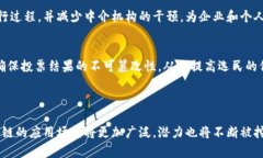 区块链技术是近年来备受