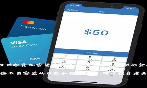 区块链灰度通常指的是“灰度投资公司”（Grayscale Investments），这是一家专注于数字资产投资的管理公司，它为机构投资者和个人投资者提供投资加密货币的机会。灰度投资提供的金融产品，如灰度比特币信托（Grayscale Bitcoin Trust），使投资者能够间接投资比特币和其他数字货币，而无需直接购买、存储或管理这些资产。

在区块链和数字货币的背景下，“灰度”也可以指区块链领域的非透明或不明确的部分。例如，尽管有很多区块链项目的透明度较高，但仍然存在一些不易察觉的风险和投资迷雾。对于投资者来说，理解灰度现象至关重要，以确保他们的投资决策是基于充分的信息和理解。

请问您想深入了解哪些方面，例如灰度投资的运作机制、其对市场的影响，还是其他相关主题呢？