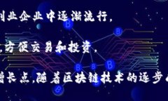 区块链商机模式是指利用