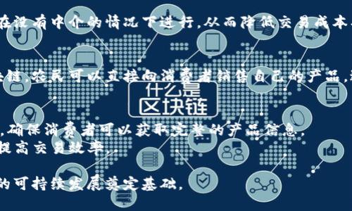 农业区块链编程技术是一种将区块链技术应用于农业领域的创新方法。它通过分布式账本技术为农业生产、管理、流通等各个环节提供透明性、安全性和追溯性，能够有效提高农业产业链的效率和信任度。

以下是农业区块链编程技术的主要特点和应用场景：

### 1. 数据透明与可追溯性
农业生产中的每一个环节，如种植、施肥、收割、运输等，都可以通过区块链记录。每一笔交易和操作都是公开透明的，消费者可以轻松追溯农产品的来源，确保其安全性和质量。

### 2. 提高信任度
通过区块链技术，农民、供应商和消费者之间的信息是共享的，这增强了各方的信任。例如，当一个农民在区块链上记录了其农作物的种植和施肥过程，消费者在购买时能够查看这一信息，从而放心购买。

### 3. 降低成本
区块链可以减少中间环节，直接连接生产者和消费者。通过智能合约，交易可以在没有中介的情况下进行，从而降低交易成本、提高效率。

### 4. 提升农业经济
农业区块链可以帮助小农户接入更广泛的市场，推动农业经济的发展。通过区块链，农民可以直接向消费者销售自己的产品，避免被中介剥削。

### 应用案例
- **食品溯源**：许多农业企业已经开始使用区块链技术来进行食品安全溯源，确保消费者可以获取完整的产品信息。
- **智能合约**：通过智能合约，农业生产者可以在特定条件下自动完成交易，提高交易效率。

总的来说，农业区块链编程技术正在改变传统农业，提升其现代化水平，为农业的可持续发展奠定基础。