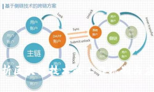 深入解析区块链技术的工作机制与应用价值