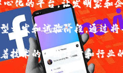 新专利区块链涉及多个行业，主要包括以下几个方面：

1. **法律和知识产权**：区块链技术可以用于记录和管理专利的申请、授予和转让流程，确保透明性和不可篡改性，从而降低知识产权纠纷的风险。

2. **科技和研发**：科技公司和研发机构可以利用区块链来保护其创新成果，确保研究数据的完整性，并推动开放创新。

3. **金融服务**：在金融行业，专利区块链可以帮助管理金融产品的知识产权，促进创新金融工具的开发和交易。

4. **供应链管理**：通过区块链技术，可以确保产品的专利信息在整个供应链中得到准确记录，维护品牌和产品的身份。

5. **医疗健康**：在医疗领域，区块链可以用于管理药品的专利信息，确保药品的正品和合规性，同时也可以用于医疗研究的知识产权保护。

6. **教育和培训**：教育机构可以利用区块链记录研究成果和论文的专利信息，从而提高学术透明度和防止抄袭。

7. **艺术与娱乐**：在数字内容创作领域，艺术家可以通过区块链保护自己的作品，确保原创作品的权益和收益的分配。

### 具体应用示例

在这些行业中，应用场景越来越丰富。例如，在法律行业，一家公司可能利用区块链技术来创建一个去中心化的平台，让发明家和企业可以在没有中介的情况下直接进行专利交易。这种平台不仅提高了交易的效率，也减少了相关成本。

在科技行业，一家初创企业可能会利用区块链技术来跟踪其研发过程中的所有步骤，包括概念验证、原型开发和试验阶段。通过将每一个步骤及其结果记录在区块链上，这家公司可以确保其知识产权在整个过程中都受到保护。

总之，新专利区块链是一个正在快速发展的领域，它正在改善多个行业中的知识产权管理和透明度。随着技术的不断进步和行业的逐步接受，区块链在专利管理领域的应用只会越来越广泛。