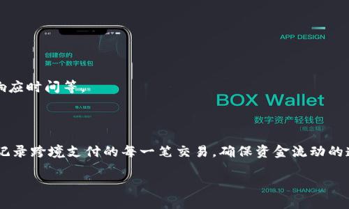 区块链写入中是指将数据或交易信息永久性地记录到区块链上的过程。在区块链技术中，每一笔交易或信息都需要经过一定的验证，只有经过验证后才能被写入到区块中，并最终形成一个不可篡改的链条。这个过程涉及到多个节点的参与，通过去中心化的方式确保数据的安全性和可信度。

### 区块链写入过程的关键点

1. **数据生成**：在区块链中，数据通常是由用户发起的交易或信息生成的。
  
2. **验证机制**：在数据被写入之前，它需要经过网络中多个节点的验证。这些节点会检查信息的有效性，以确保没有欺诈行为。

3. **区块形成**：一旦交易被验证，它将被打包成一个区块。区块中包含了交易数据、时间戳和前一个区块的哈希值。

4. **共识算法**：为了确保网络中的节点对数据的一致性，使用共识算法，如工作量证明（PoW）或权益证明（PoS）。不同的区块链网络会采用不同的共识机制。

5. **写入区块链**：经过验证并形成区块的数据，将被永久写入到区块链中，任何人都可以通过网络访问到这些信息。

6. **不可篡改性**：一旦数据被写入到区块链，它就不能被修改或删除，以确保数据的安全性和透明度。

这种“写入中”的状态通常是指在进行上述步骤的过程中，可能有多种原因导致该状态的延迟，比如网络拥堵、验证节点的响应时间等。

### 应用场景

区块链写入中技术在多个领域都有着广泛的应用，包括金融、供应链管理、版权保护等。例如，在金融行业，区块链可以用于记录跨境支付的每一笔交易，确保资金流动的透明和可追溯。此外，区块链在供应链中也能有效记录从原材料到成品的每一个环节，提高物流的透明度。

如果你有关于这个话题更具体的问题或者希望进一步了解某个方面，请告诉我！