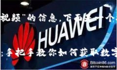 为了帮助你理解关于“下