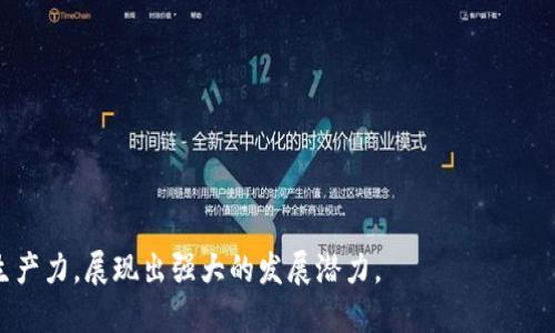 区块链无人值守平台是一种基于区块链技术的自动化系统，专门设计用来在没有人工干预的情况下进行操作、交易和管理。这些平台通过智能合约和去中心化的特点，实现了高效、安全、可信赖的应用，广泛用于金融服务、供应链管理、身份验证等领域。

### 区块链无人值守平台的特点

1. **去中心化**：区块链技术本质上是一种去中心化的数据管理方式，没有单点故障的风险。
2. **透明性**：所有的交易和操作记录在区块链上都是公开透明的，任何人都可以查看，增加了系统的可信度。
3. **安全性**：通过密码学保护，确保数据的安全性和抗篡改性，避免数据被恶意攻击或修改。
4. **智能合约**：可以根据预设条件自动执行合约，降低人为因素的影响，提高效率。

### 区块链无人值守平台的应用场景

1. **金融服务**：可以实现自动化的支付、清算和结算等流程，降低运营成本。
2. **供应链管理**：提升物品从生产到消费者的追踪效率，减少欺诈行为。
3. **身份验证**：用于个人身份的数字化管理，增强安全性。
4. **数字资产管理**：支持各类数字资产的发行与交易，包括NFT等新兴市场。

区块链无人值守平台正在逐步成为各行业数字化转型的核心驱动因素，其应用将大大资源配置，提高生产力，展现出强大的发展潜力。