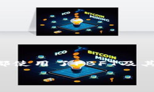 区块链中的PBFT（Practical Byzantine Fault Tolerance）意为“实用拜占庭容错”，是一种共识算法。该算法旨在解决分布式系统中节点之间可能出现的部分失效或恶意攻击的问题。在区块链技术中，PBFT通常用于提高系统的安全性和可靠性，特别是在需要处理金融交易和其他重要数据的场景中。

以下是PBFT的基本概念和工作原理的简要介绍：

### PBFT的基本概念

1. **拜占庭将军问题**：PBFT的设计灵感来源于“拜占庭将军问题”，这是一个经典的分布式计算问题，描述了如何在不可靠的通信环境中，多个参与者（或节点）达成共识的问题。
  
2. **容错机制**：PBFT允许系统在节点中最多有1/3的节点故障或恶意行为，而其余的节点仍能保持系统的正常运行和一致性。

3. **适用场景**：PBFT非常适合需要高安全性和高可靠性的应用场景，例如金融服务、供应链管理和智能合约等。

### PBFT的工作原理

PBFT算法通常分为以下几个步骤：

- **请求阶段**：客户端发送一个请求到主节点（Primary）以进行处理。
  
- **预准备阶段**：主节点接收到请求后，将其广播给所有备用节点（Backup Nodes），同时进入预准备状态。

- **准备阶段**：当备用节点接收到主节点的请求后，会向所有其他节点发送准备消息，表明它们已经接收到这个请求。

- **提交阶段**：一旦节点收到了足够数量（通常是2/3以上）的准备消息，它们就会向其他节点发送提交消息，最终达成共识。

### 优势与挑战

#### 优势

- **高安全性**：PBFT设计上能够抵抗拜占庭故障，提供较高的安全性。
  
- **快速共识**：由于PBFT通常在较少的消息交互中达成共识，因此它比许多其他共识算法（如工作量证明PoW）具有更好的性能。

#### 挑战

- **扩展性**：PBFT的消息复杂度随着节点数量的增加而快速增长，因此其适用范围通常受到限制。

- **网络延迟**：在高延迟或低带宽的网络环境中，PBFT可能会面临性能问题。

在现代区块链应用中，PBFT已经被许多项目和平台采用，以确保其数据完整性和系统安全性。例如，Hyperledger Fabric 和 Zilliqa 等项目都使用了PBFT及其变种作为共识机制，来提高其交易的速度和安全性。

PBFT作为一种共识算法，体现了区块链技术在面对现实时的挑战和解决方案，其重要性随着区块链技术的广泛应用而愈显突出。