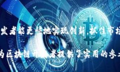 区块链框架模板是用于简