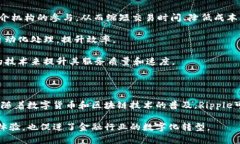 Ripple是一个专注于全球支