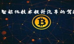 智己汽车并不是区块链，