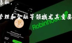 区块链的核心特性是指支